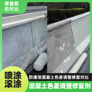 万宁工程人必看！混凝土色差“面子难题”，一招修复不返工